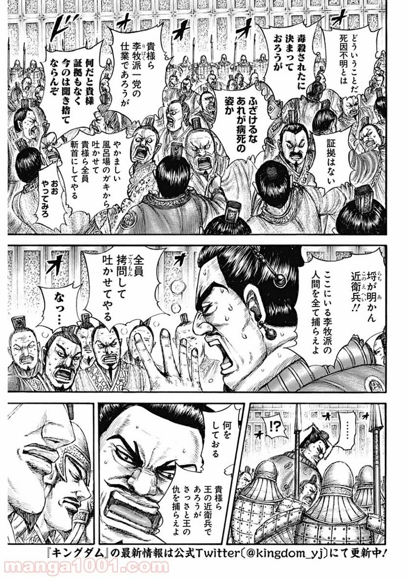 キングダム 第645話 - Page 5