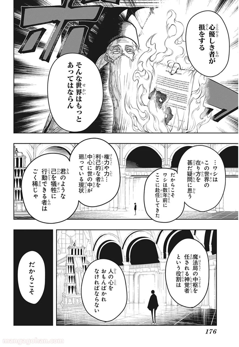 マッシュルーMASHLE- 第6話 - Page 14