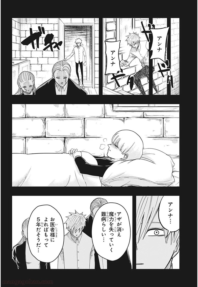 マッシュルーMASHLE- 第9話 - Page 12