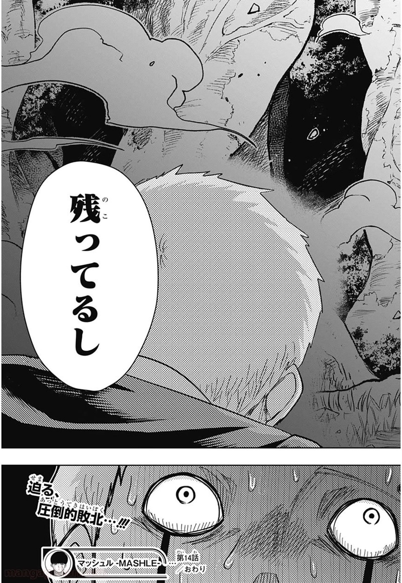 マッシュルーMASHLE- 第14話 - Page 19