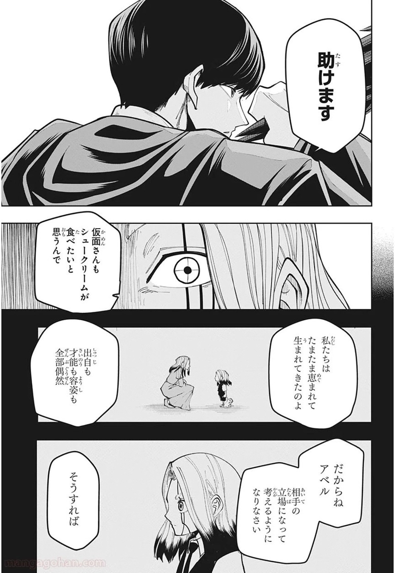 マッシュルーMASHLE- 第37話 - Page 9