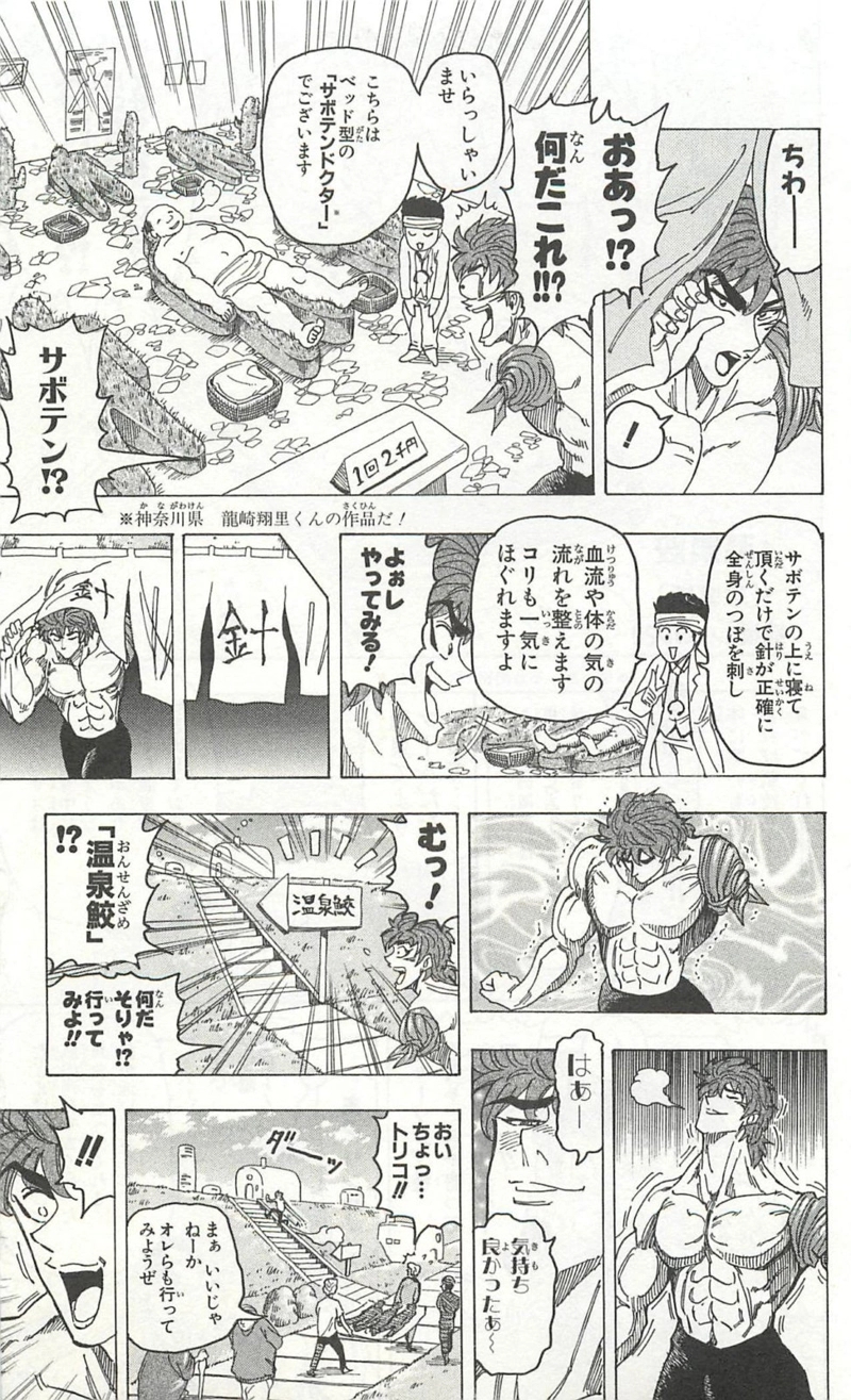 トリコ 第94話 - Page 13