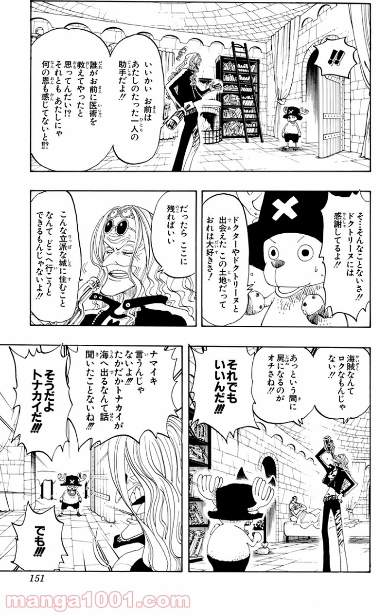 ワンピース 第153話 - Page 5