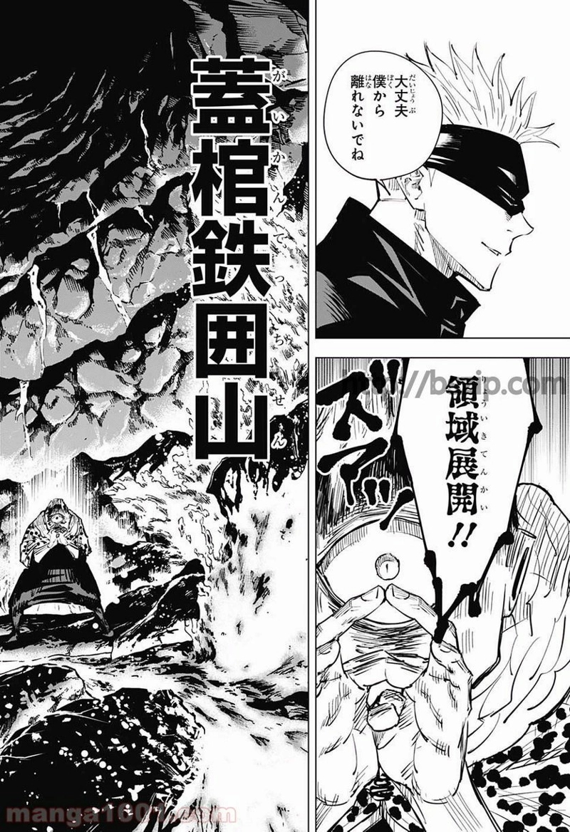 呪術廻戦 第15話 - Page 9