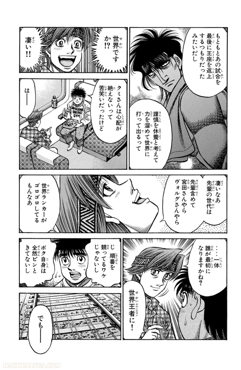 はじめの一歩 第75話 - Page 24