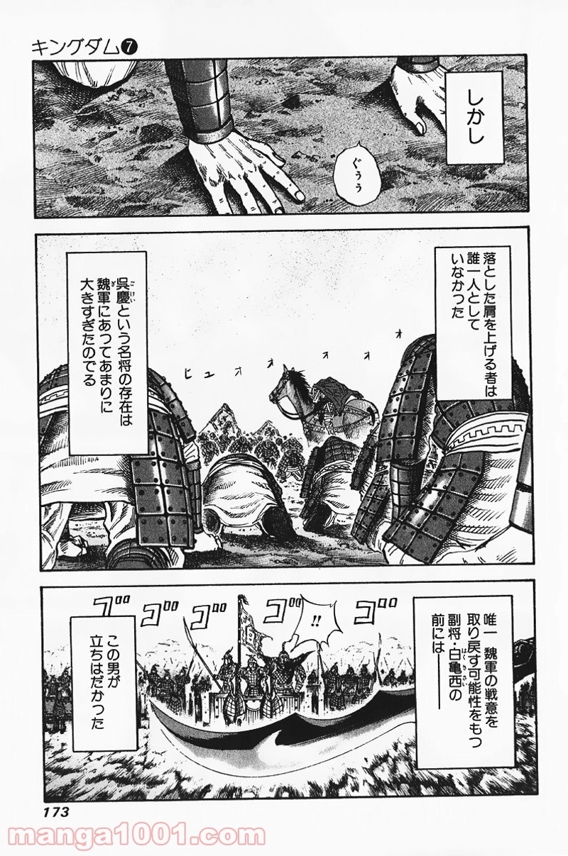 キングダム 第73話 - Page 5