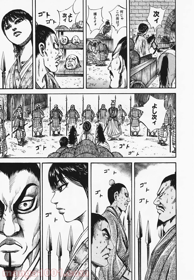 キングダム 第77話 - Page 7