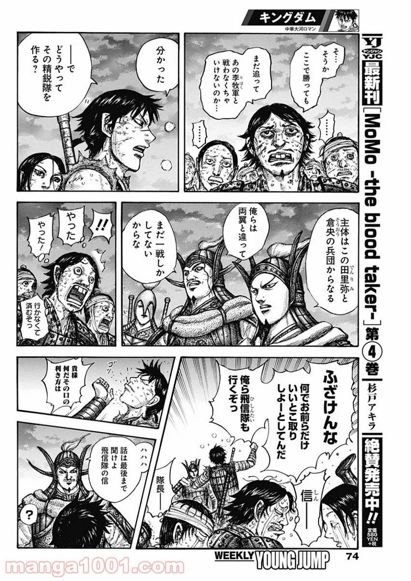 キングダム 第633話 - Page 10