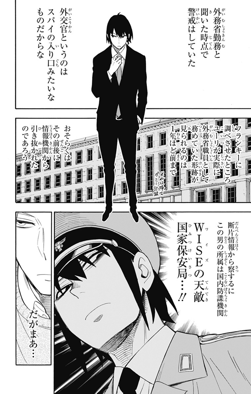 SPY×FAMILY 第12話 - Page 16