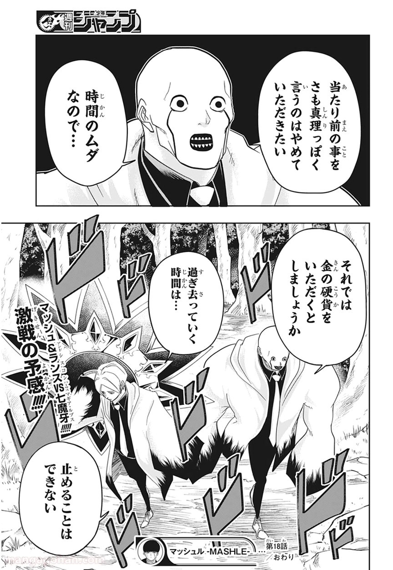 マッシュルーMASHLE- 第18話 - Page 19
