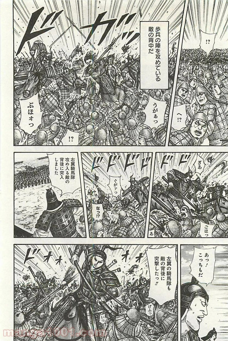 キングダム 第298話 - Page 14