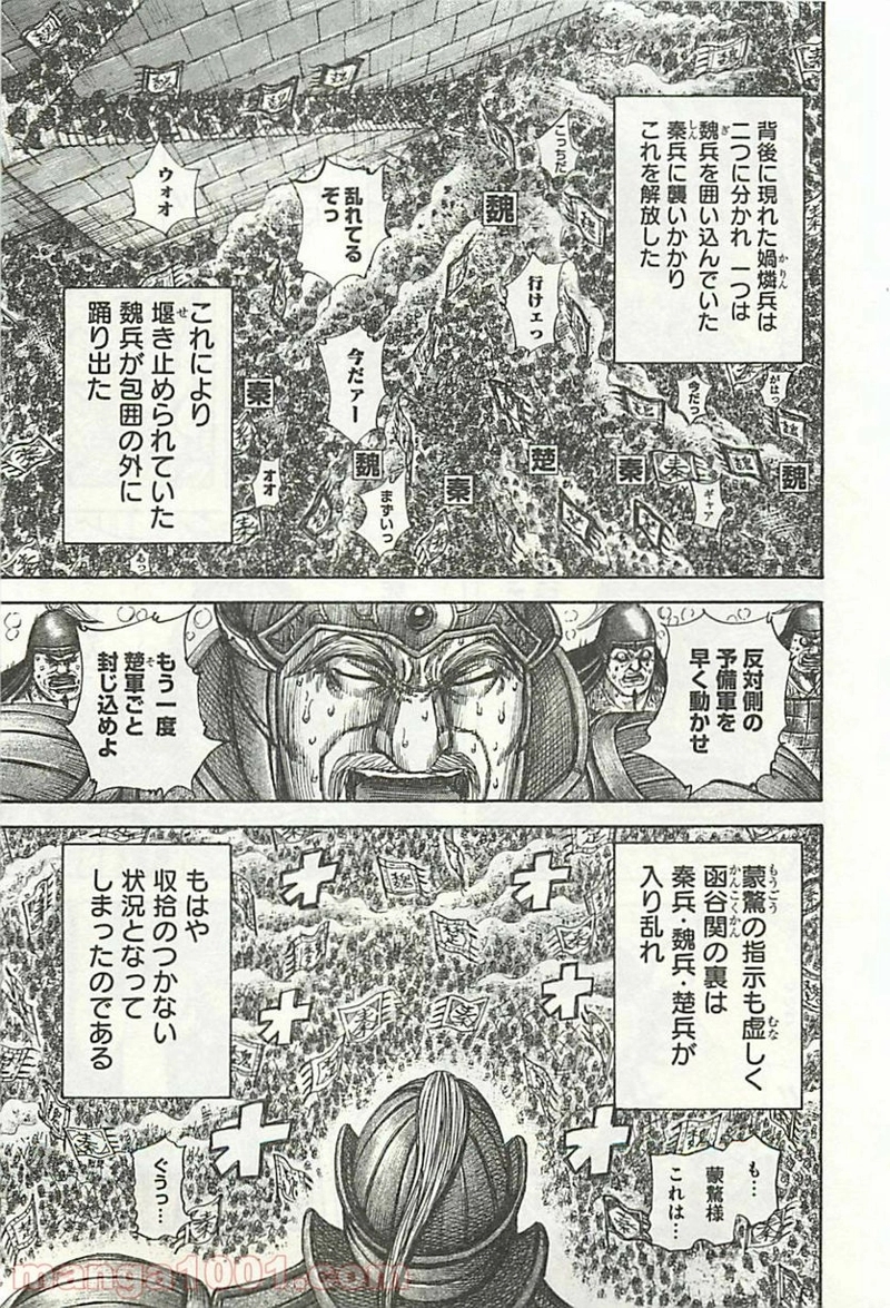 キングダム 第317話 - Page 15