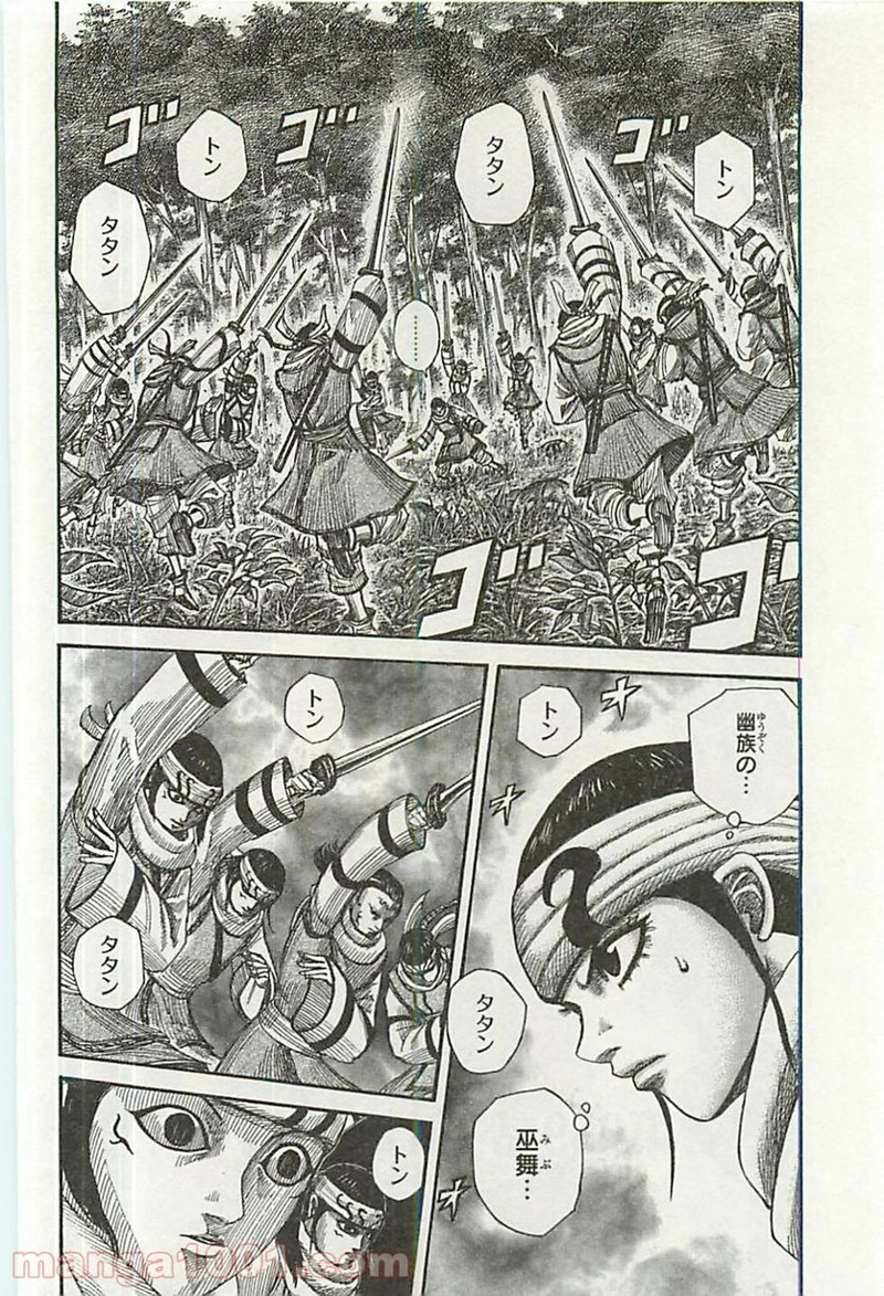 キングダム 第359話 - Page 2