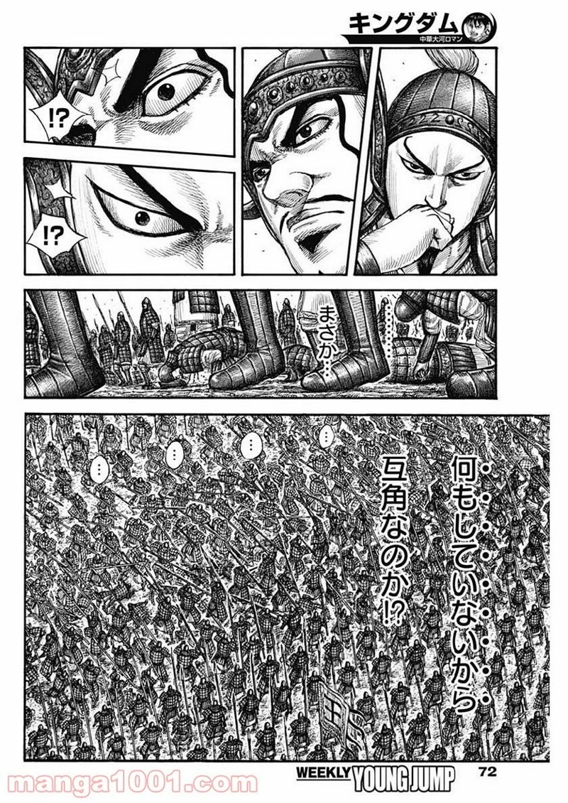 キングダム 第606話 - Page 8
