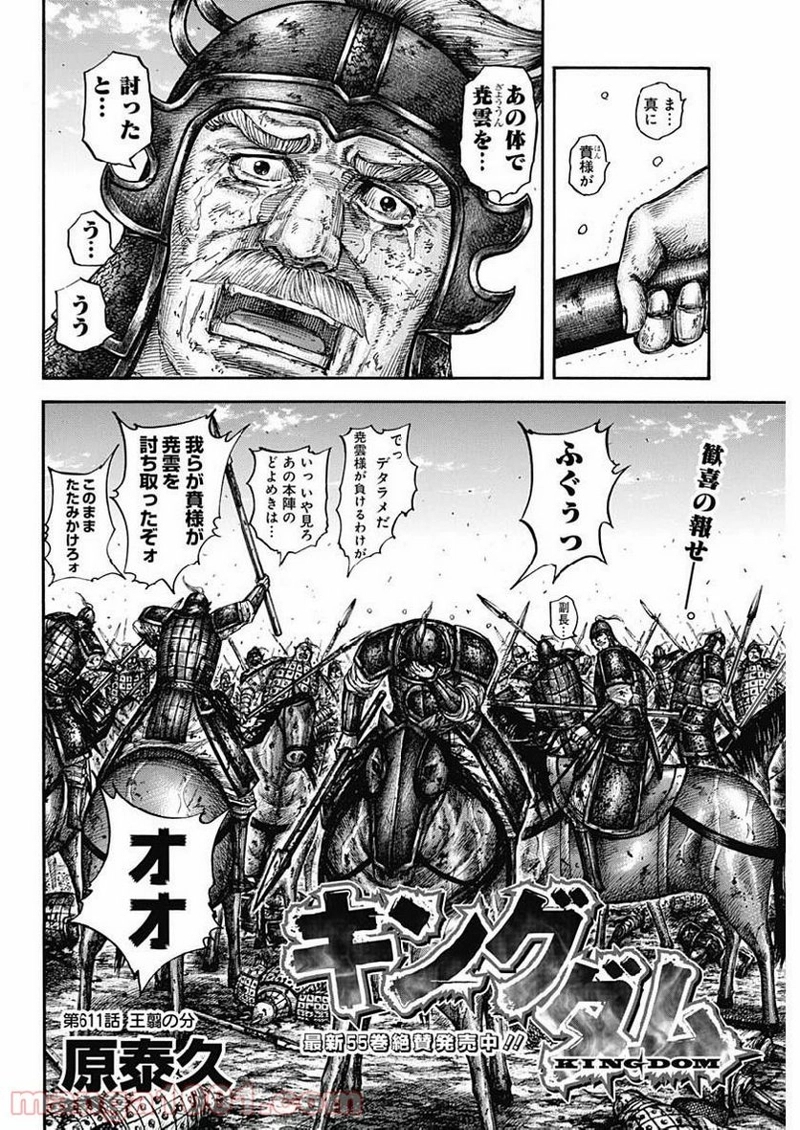 キングダム 第611話 - Page 2