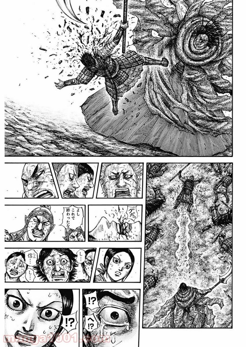 キングダム 第624話 - Page 7