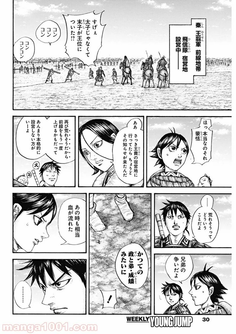 キングダム 第646話 - Page 4