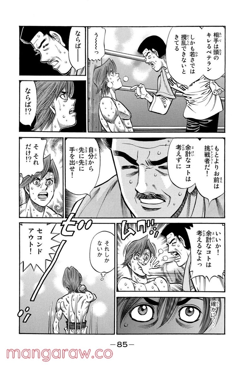 はじめの一歩 第959話 - Page 17