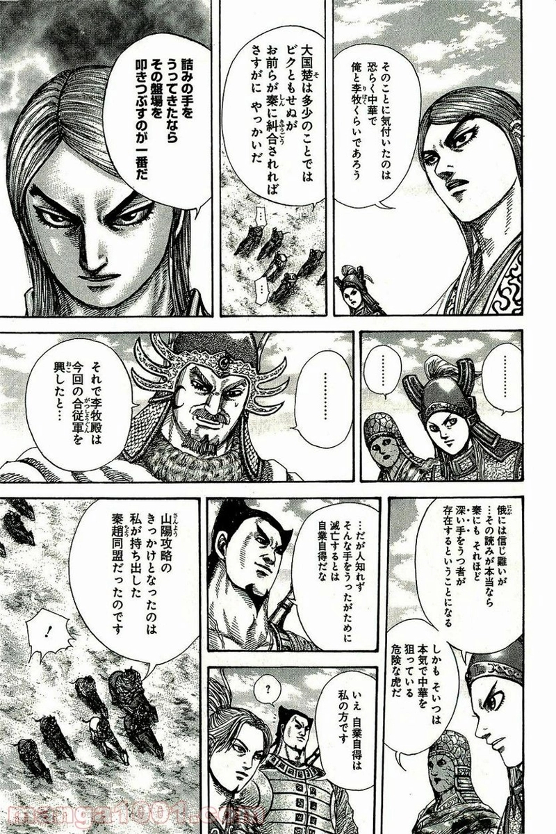 キングダム 第270話 - Page 7