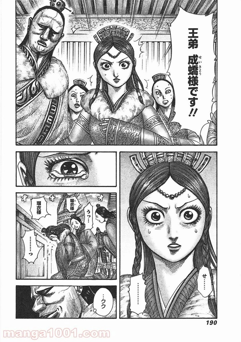 キングダム 第370話 - Page 18