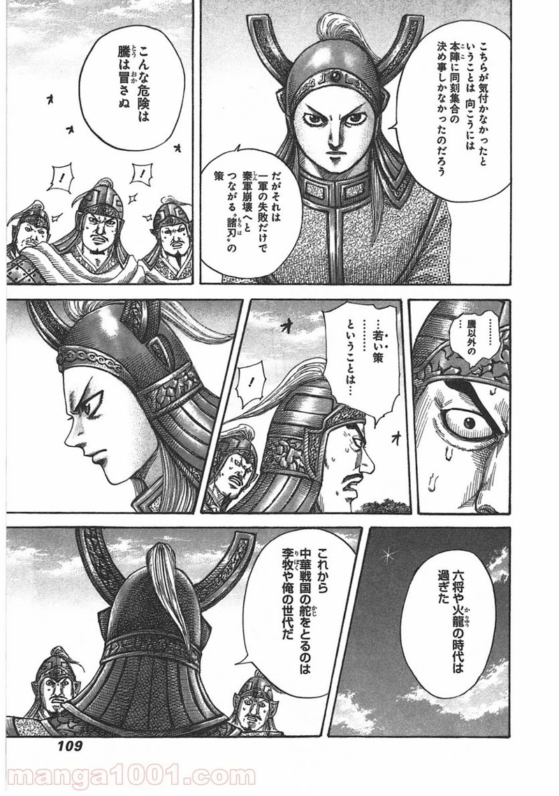 キングダム 第399話 - Page 7