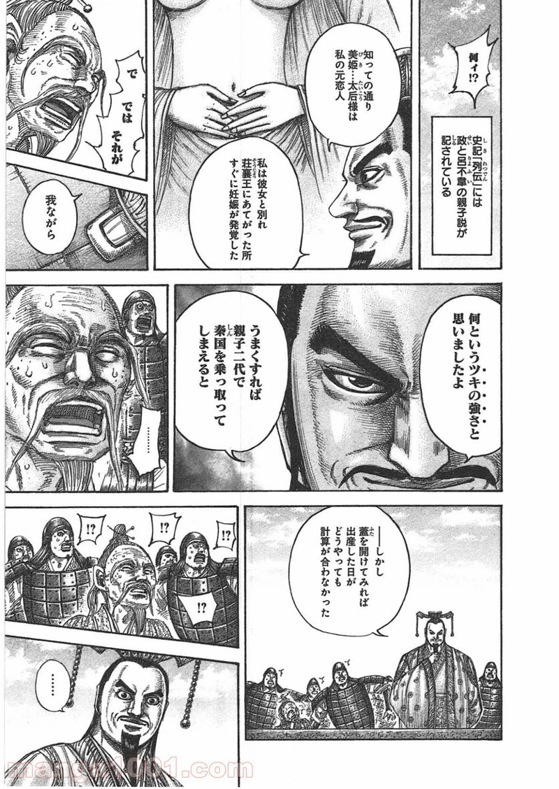 キングダム 第437話 - Page 9