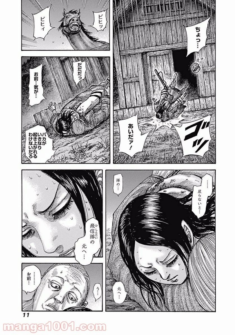 キングダム 第460話 - Page 10