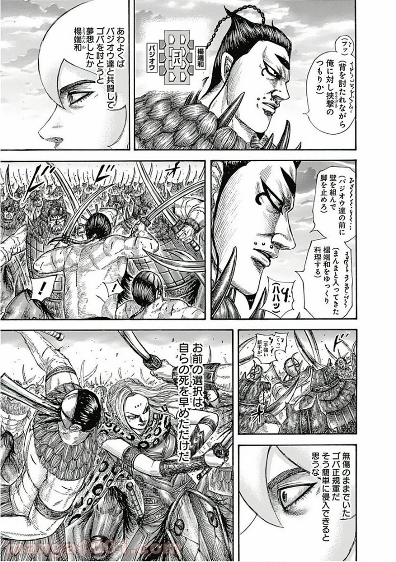 キングダム 第566話 - Page 15