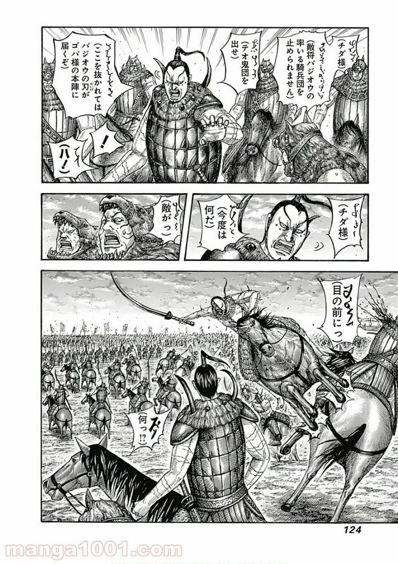 キングダム 第565話 - Page 4