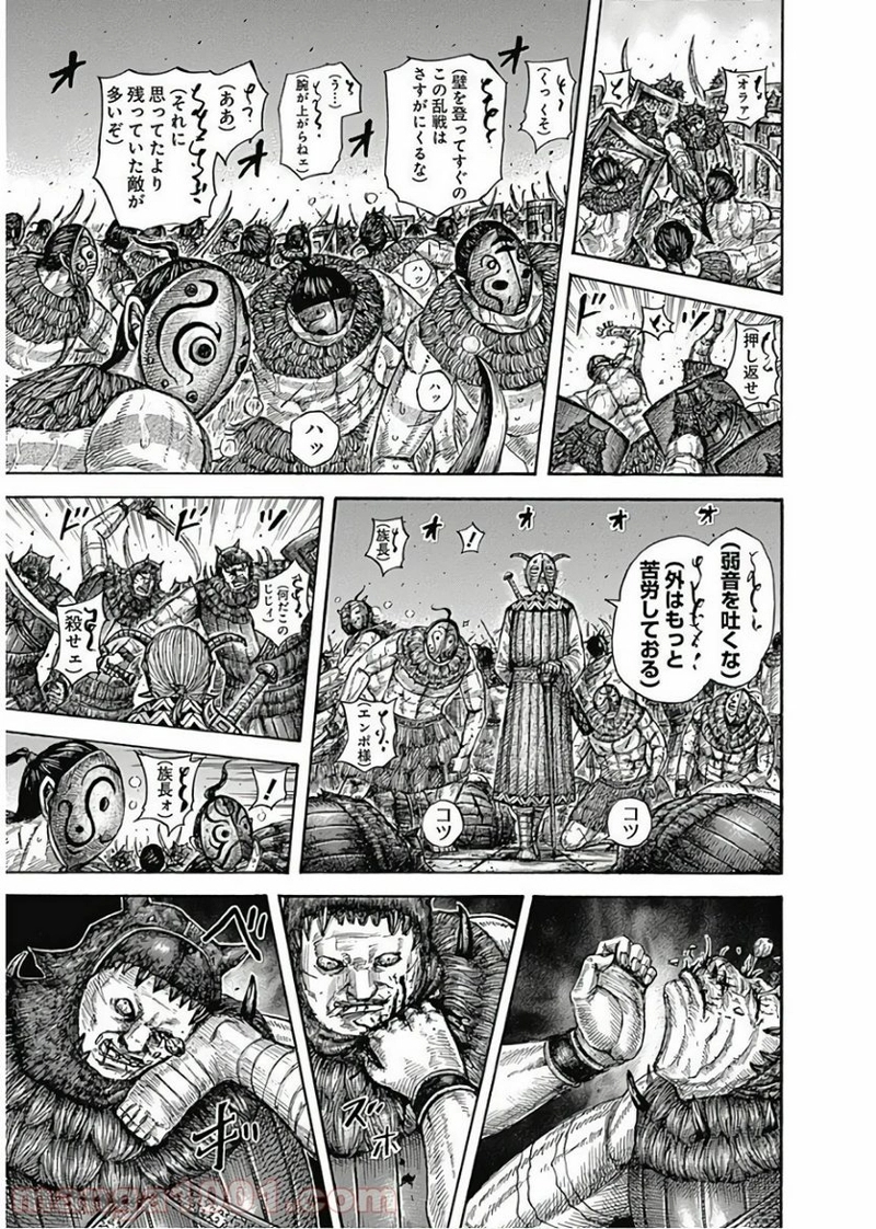 キングダム 第572話 - Page 3