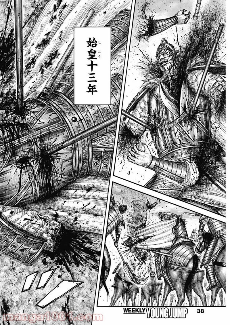 キングダム 第694話 - Page 8