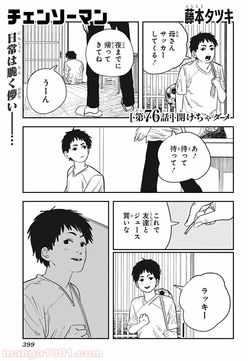 チェンソーマン 第76話 - Page 1