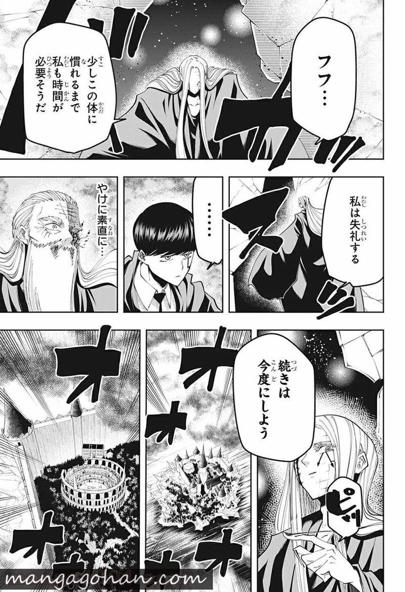 マッシュルーMASHLE- 第71話 - Page 17