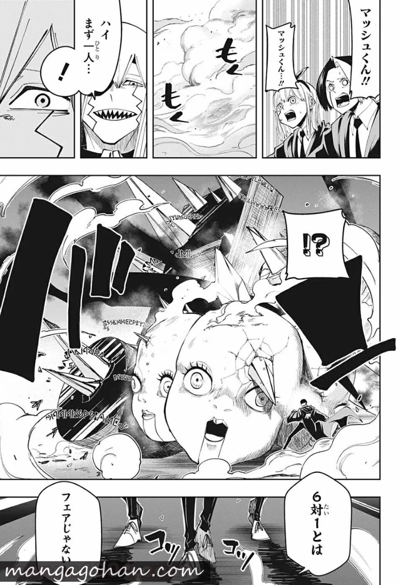 マッシュルーMASHLE- 第79話 - Page 17
