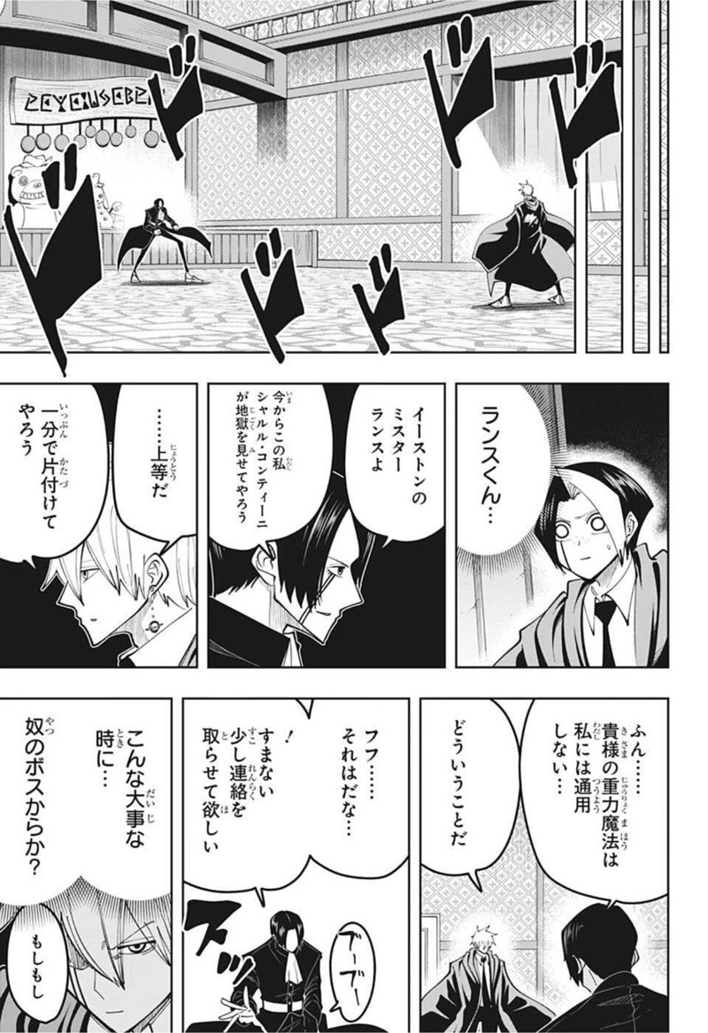 マッシュルーMASHLE- 第86話 - Page 3