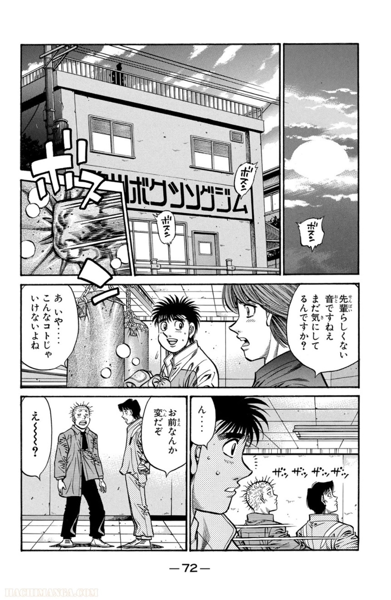 はじめの一歩 第75話 - Page 73