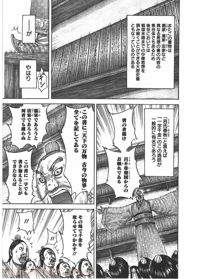 キングダム 第404話 - Page 5