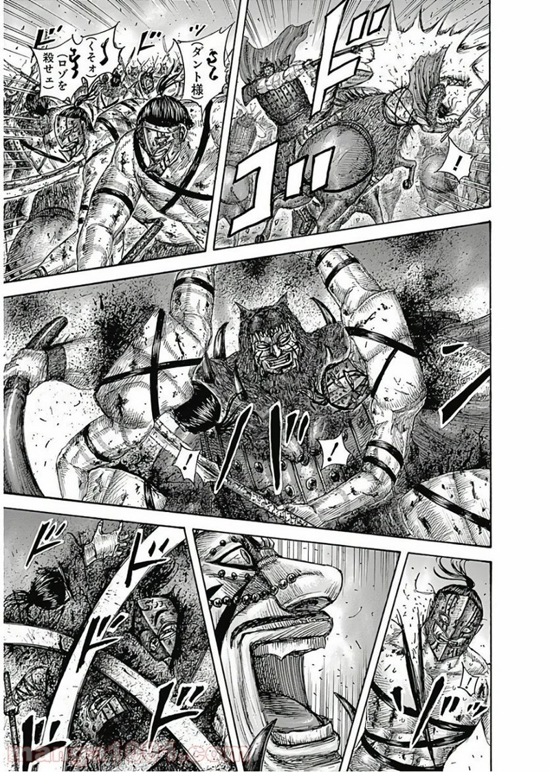 キングダム 第572話 - Page 7