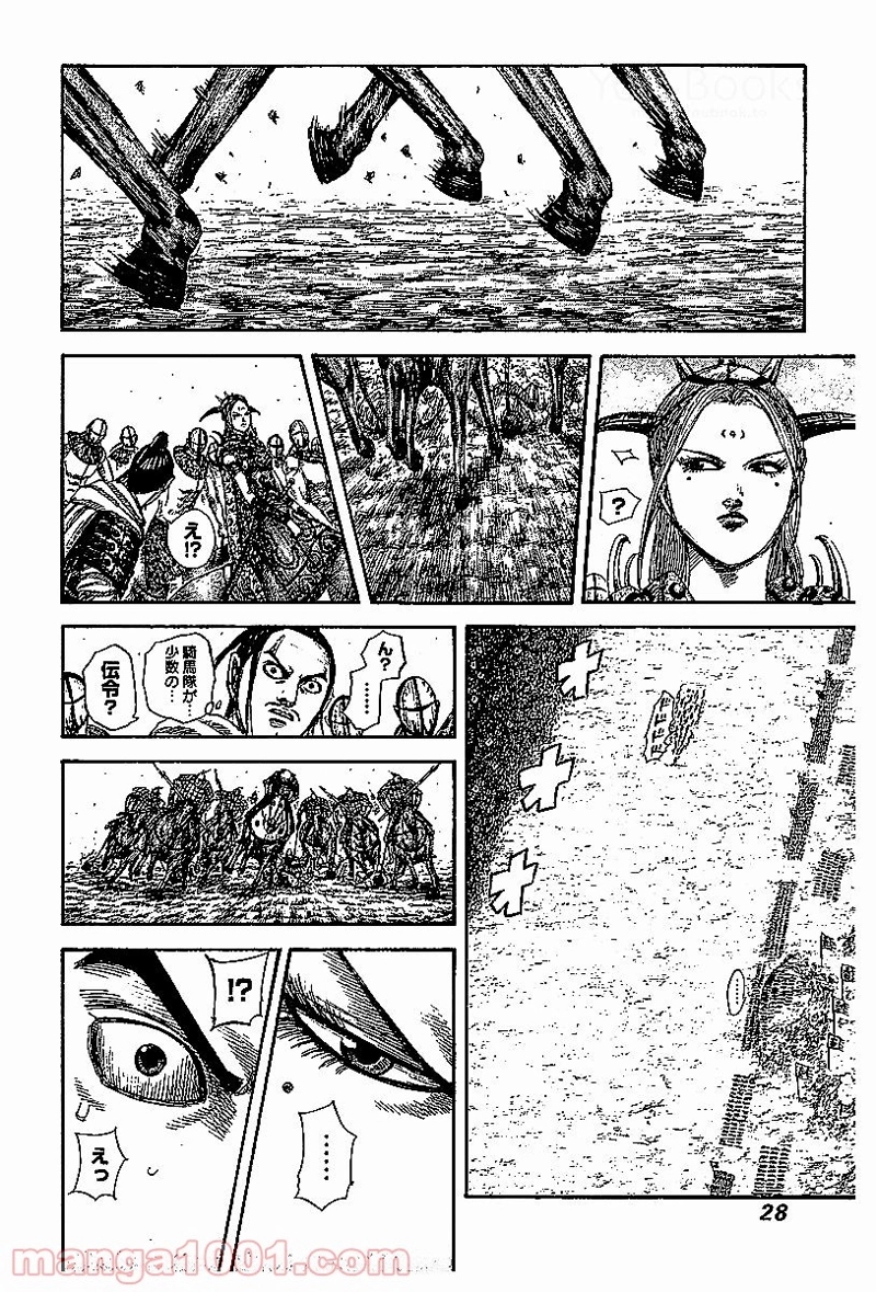 キングダム 第527話 - Page 4