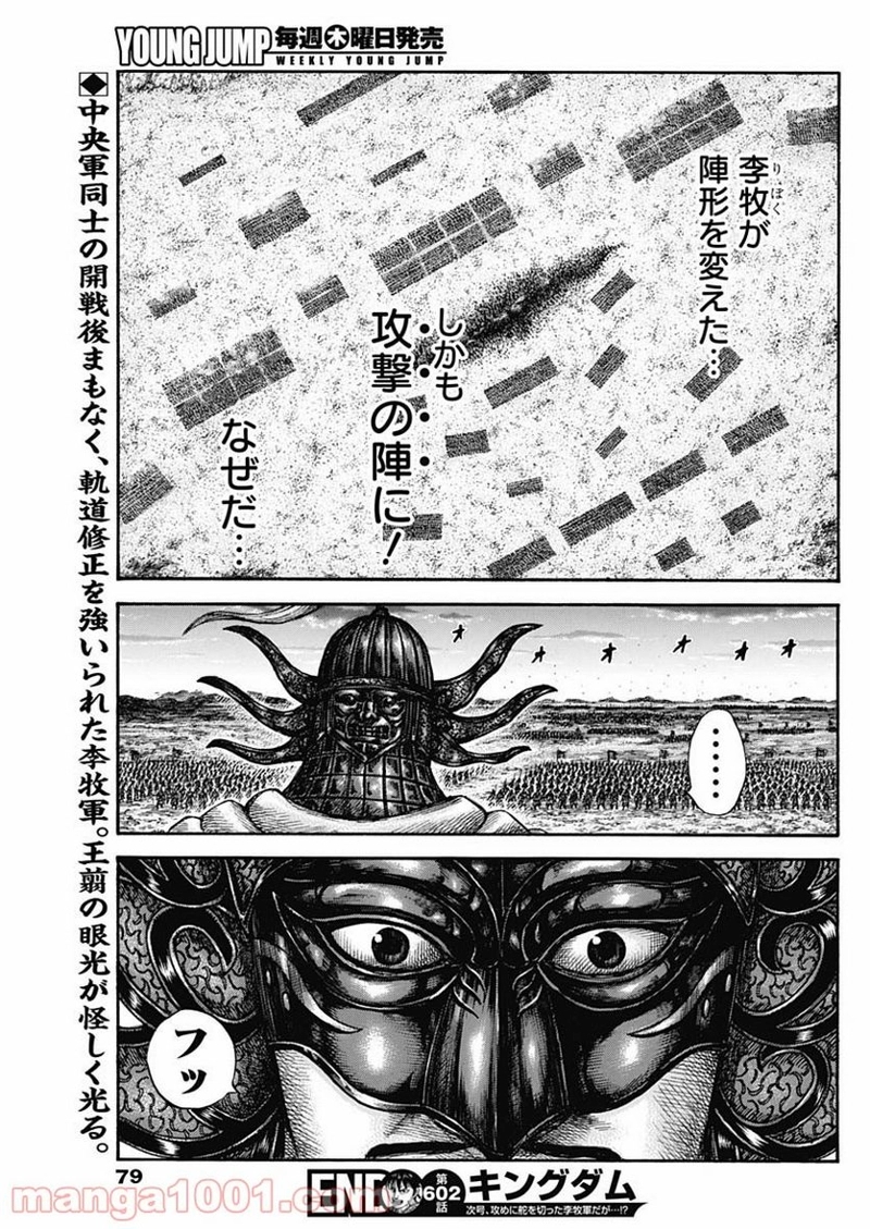 キングダム 第602話 - Page 19