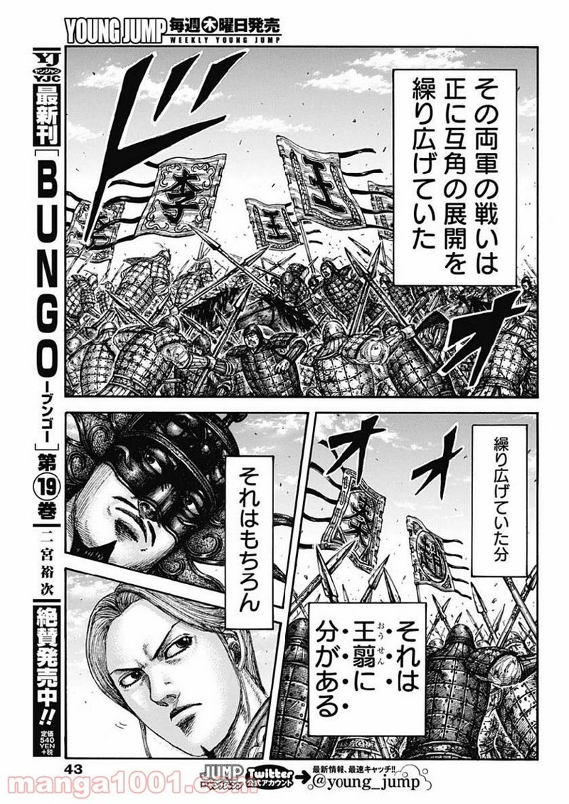 キングダム 第611話 - Page 11