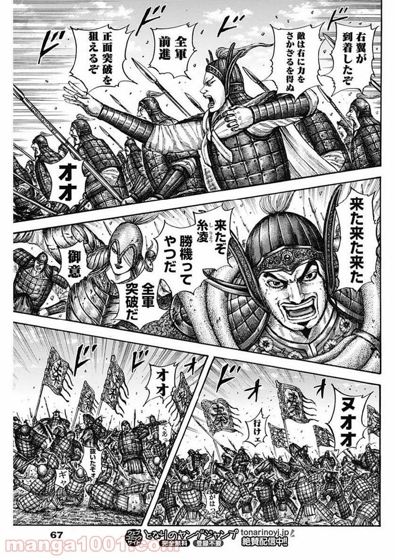 キングダム 第613話 - Page 15