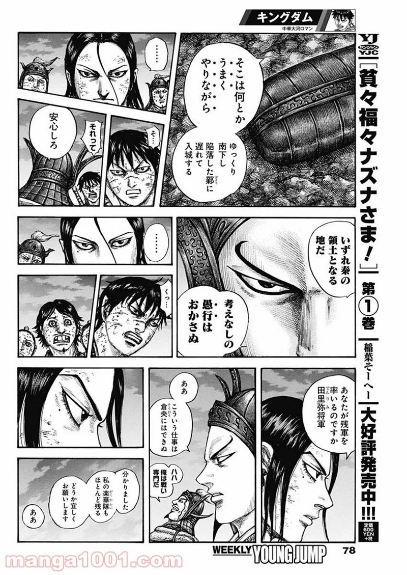 キングダム 第633話 - Page 14