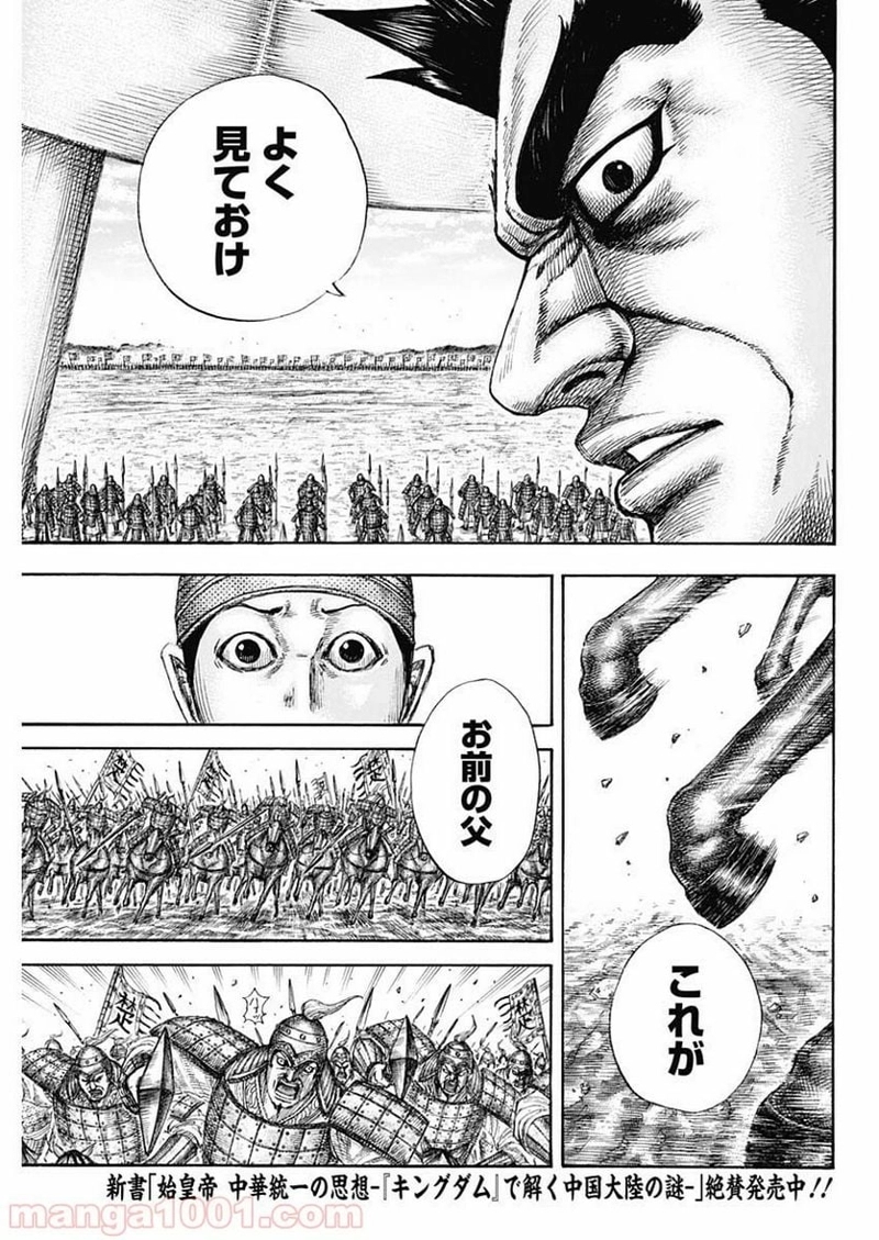 キングダム 第650話 - Page 15