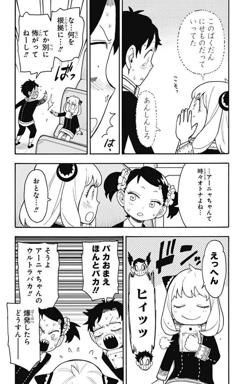 SPY×FAMILY 第71話 - Page 15