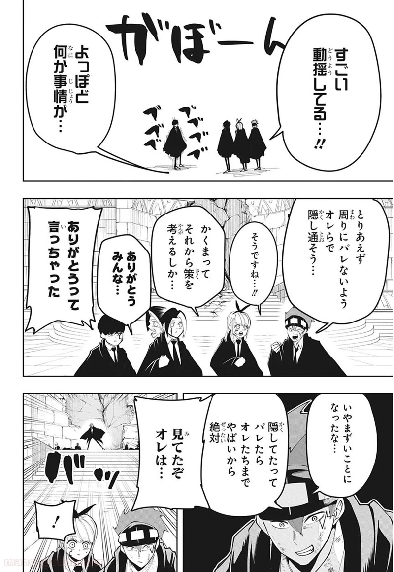 マッシュルーMASHLE- 第38話 - Page 18