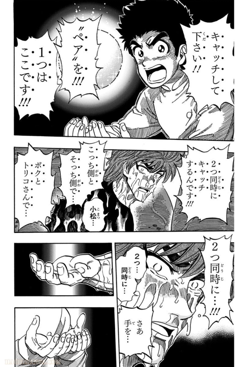トリコ 第316話 - Page 4
