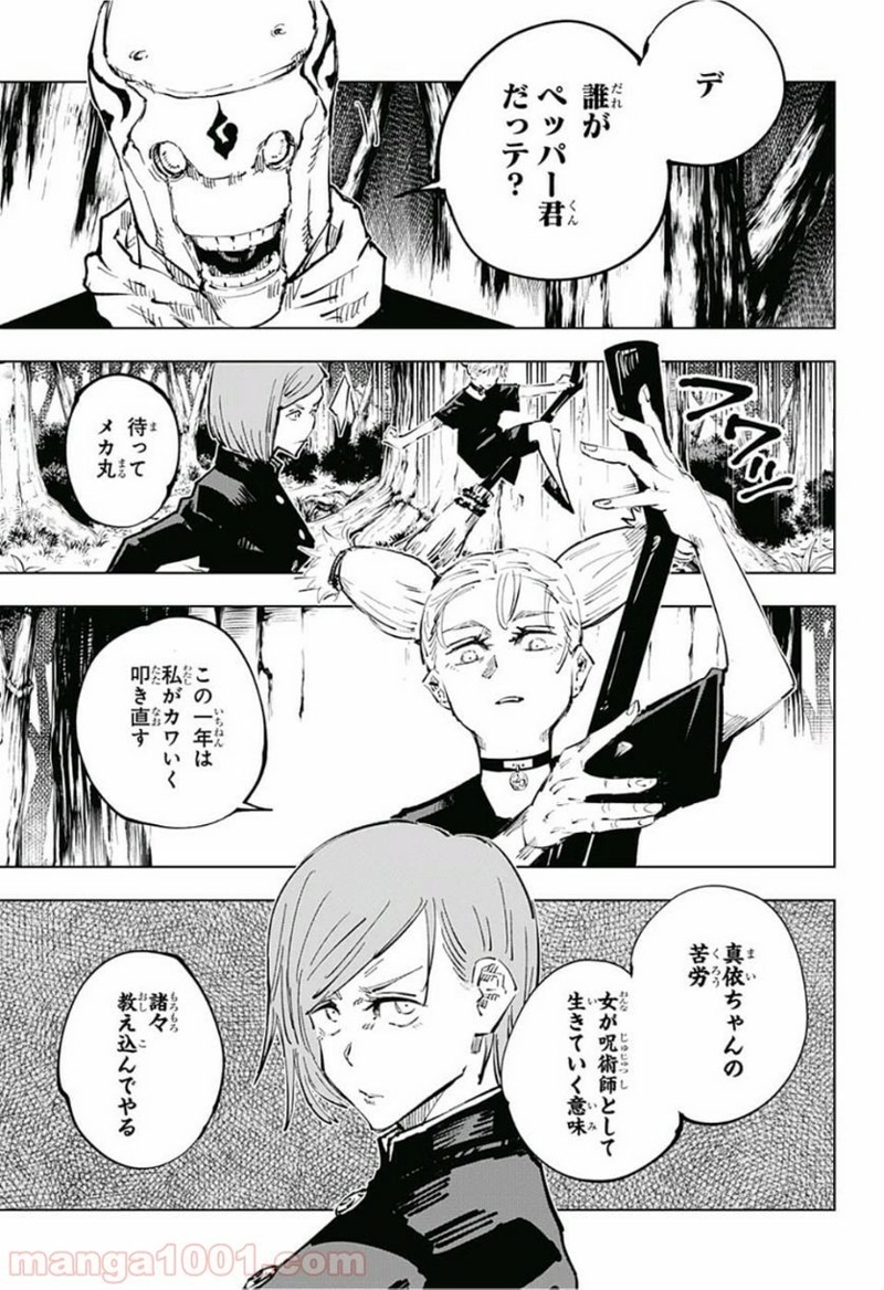 呪術廻戦 第37話 - Page 17