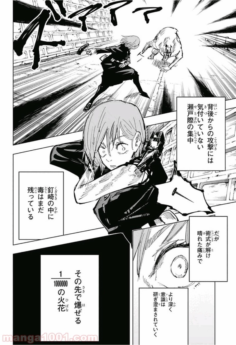 呪術廻戦 第61話 - Page 12