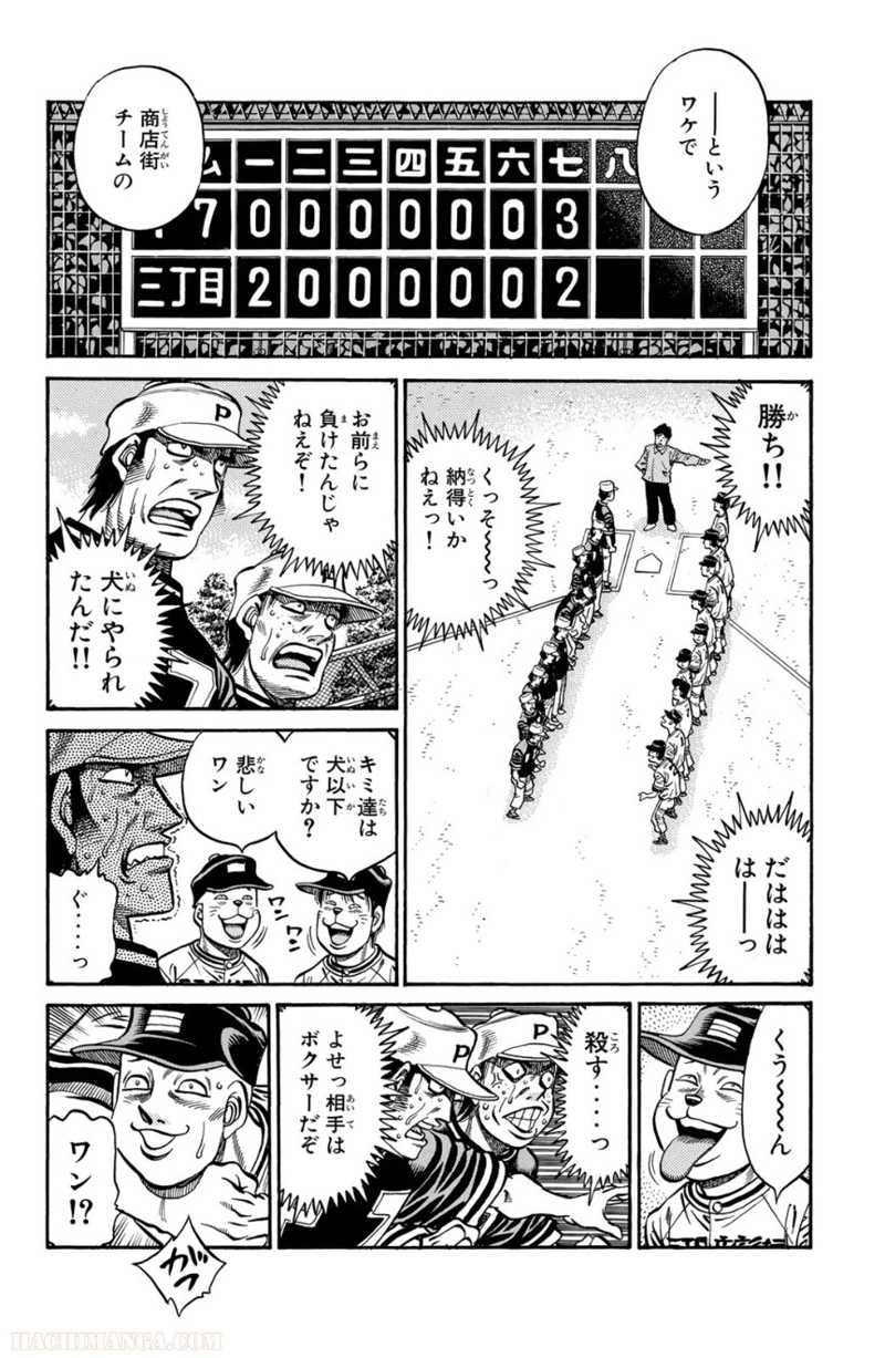 はじめの一歩 第75話 - Page 15